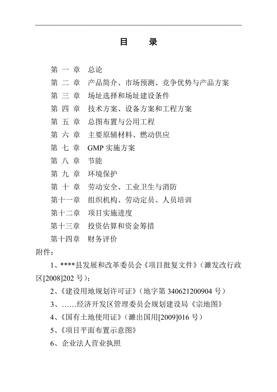 年产600吨果胶建设工程可行性研究报告_第2页