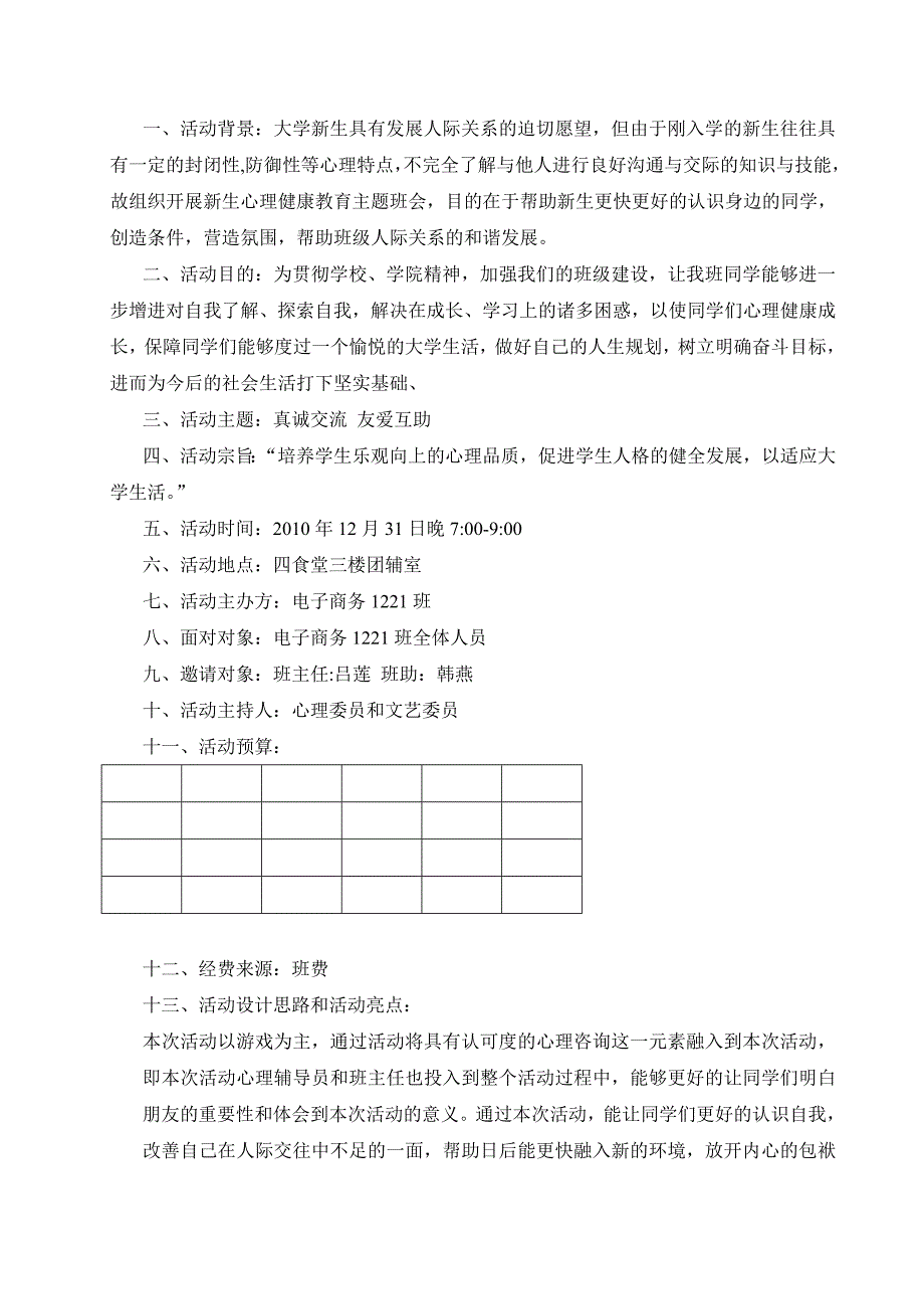 电商1221主题班会策划书_第2页