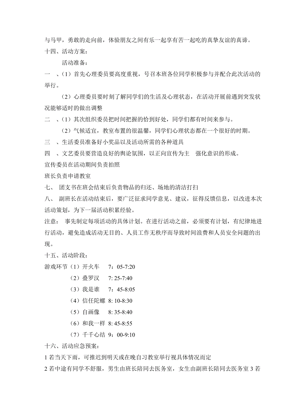 电商1221主题班会策划书_第3页