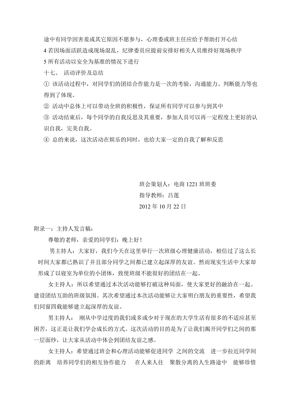 电商1221主题班会策划书_第4页