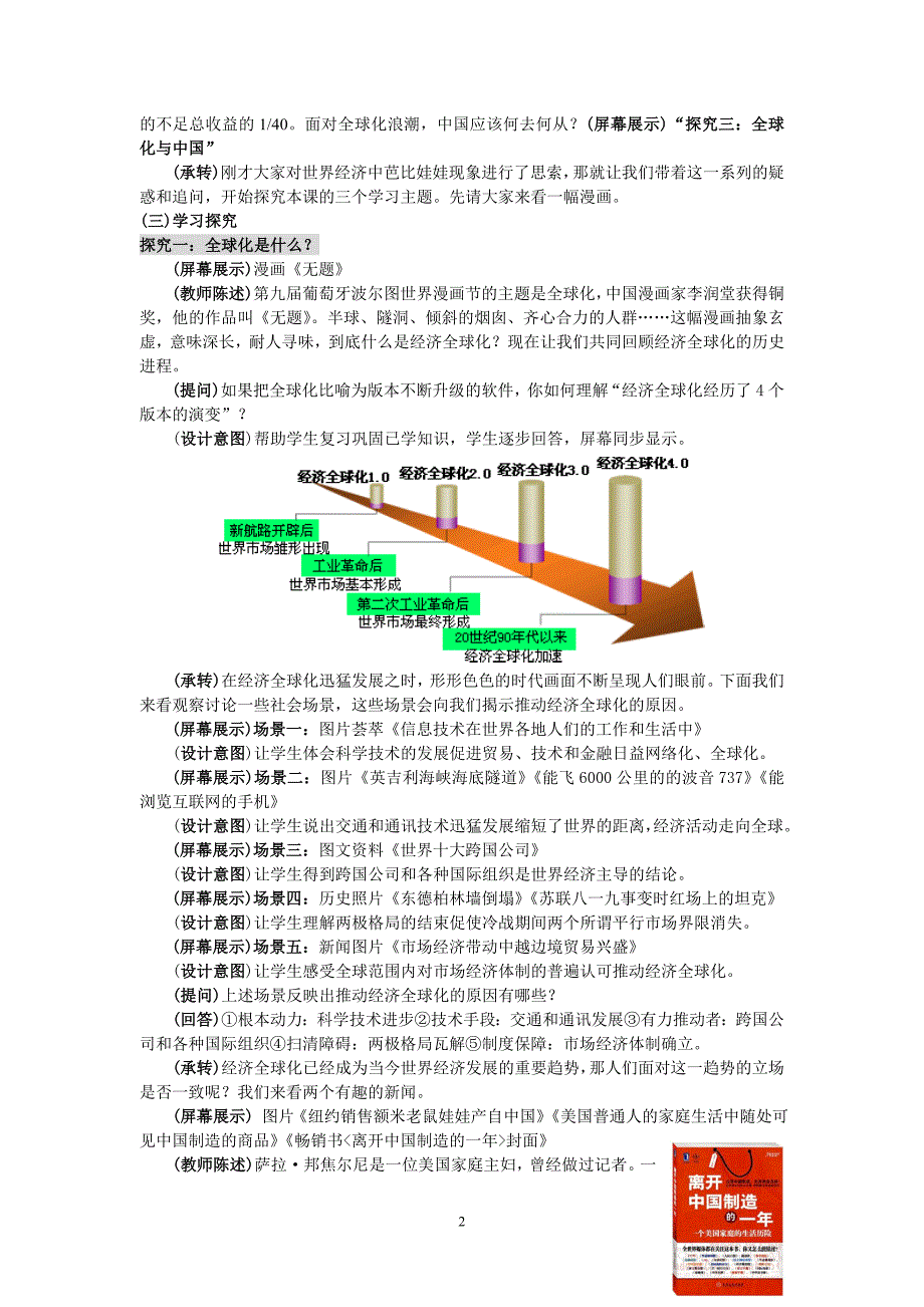 高中历史《经济全球化趋势》教学设计_第2页