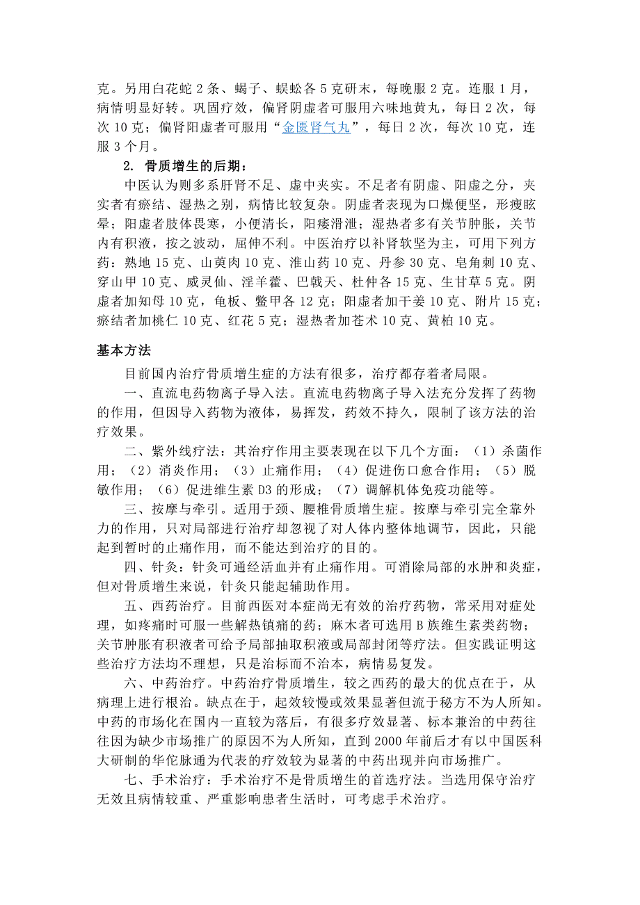 治疗骨质增生_第3页