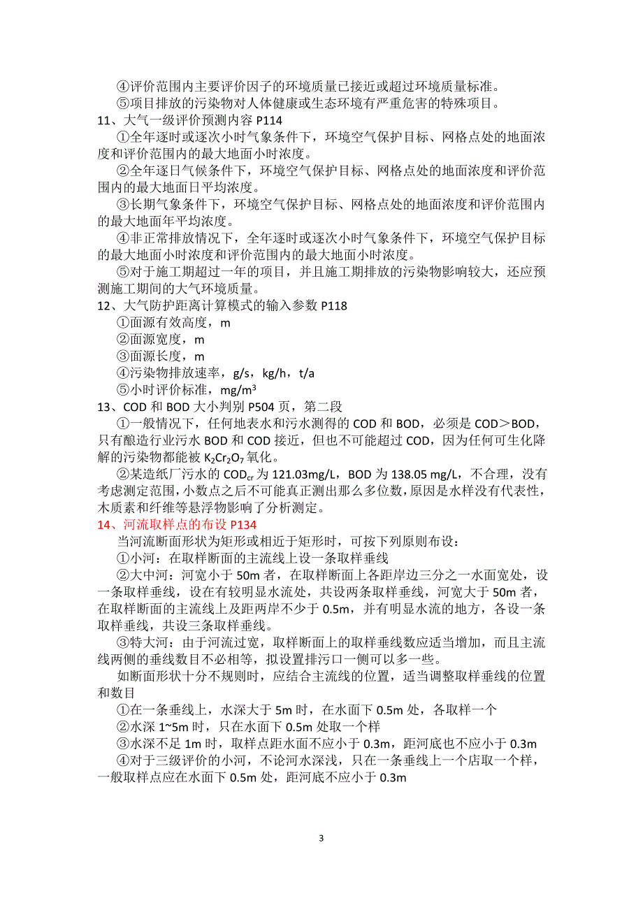 环评上岗证近20期简答题及论述题答案_第3页