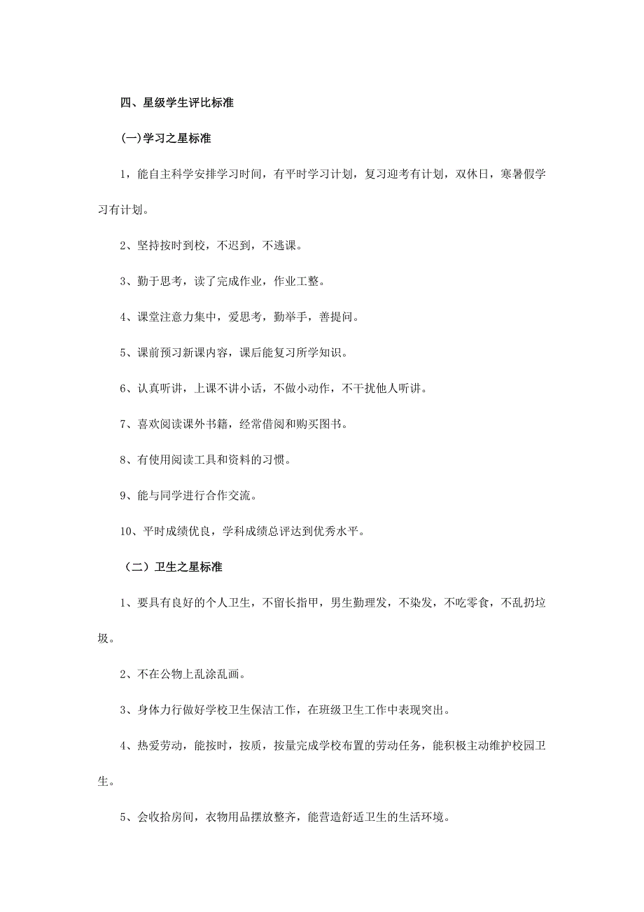 首车镇中心学校星级学生评比_第2页