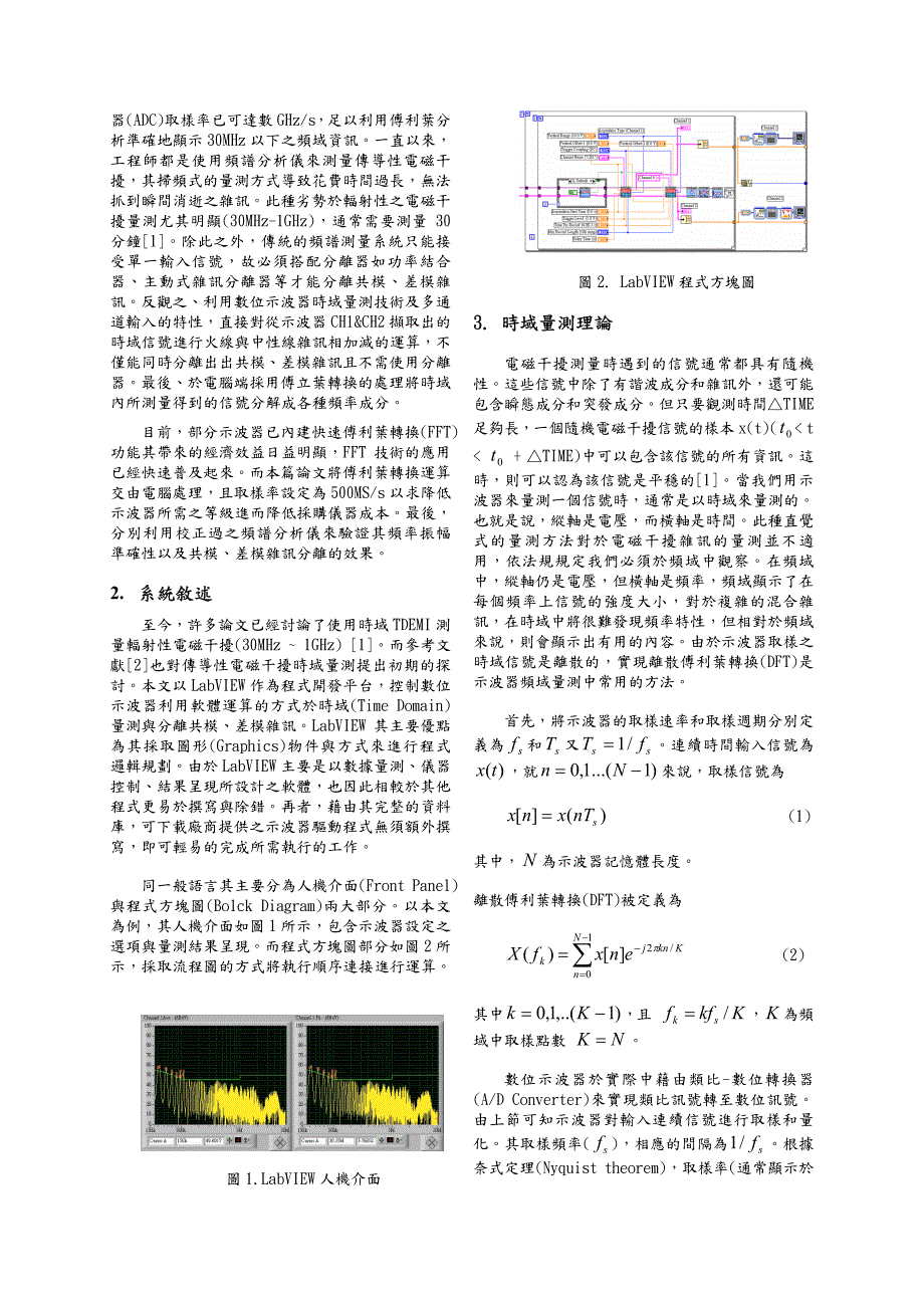 测传导性电磁干扰之共模和差模杂讯分析_第2页