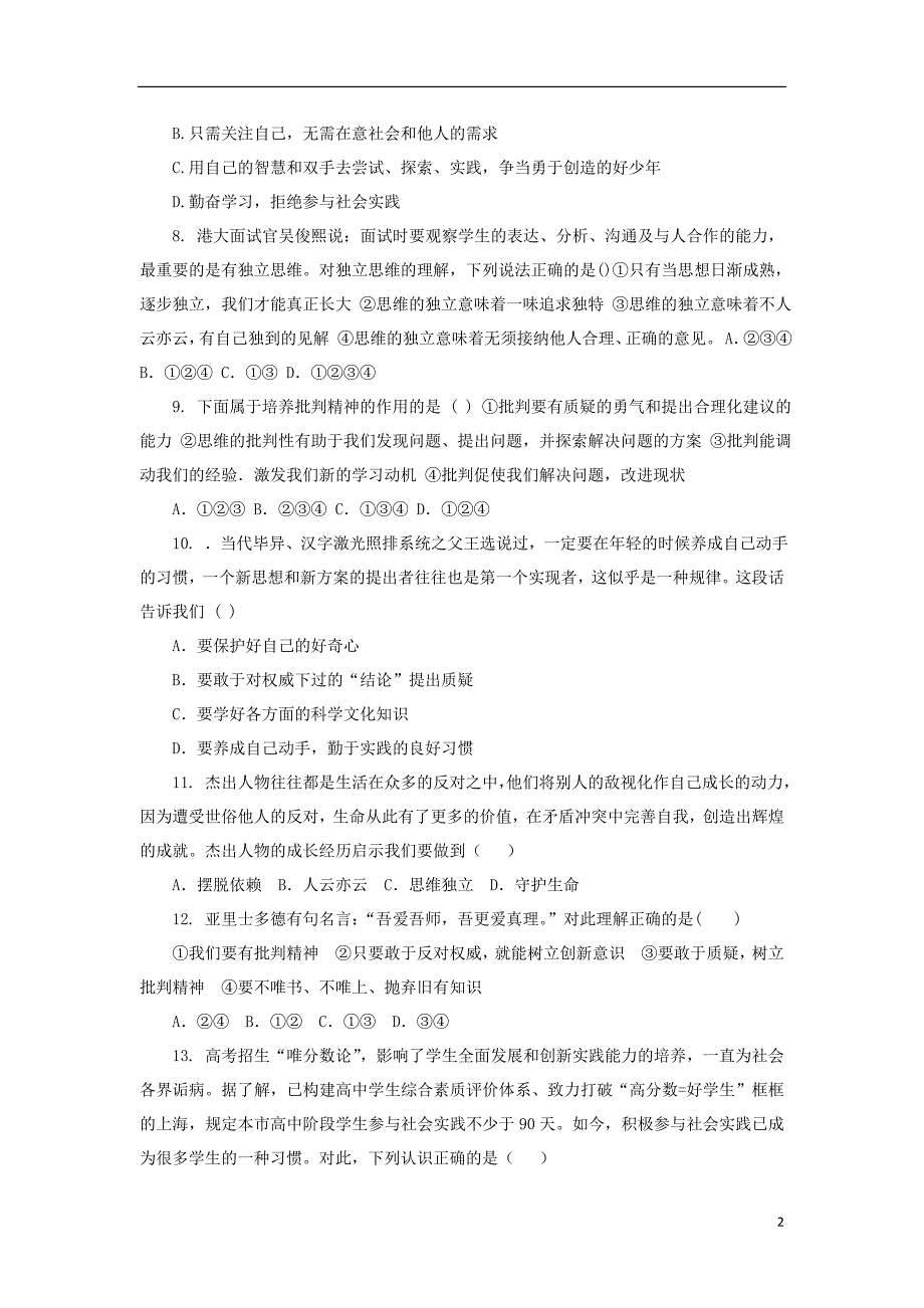 2018年七年级道德与法治下册第一单元青春时光第一课青春的邀约第2框成长的不仅仅是身体课时训练新人教版_第2页