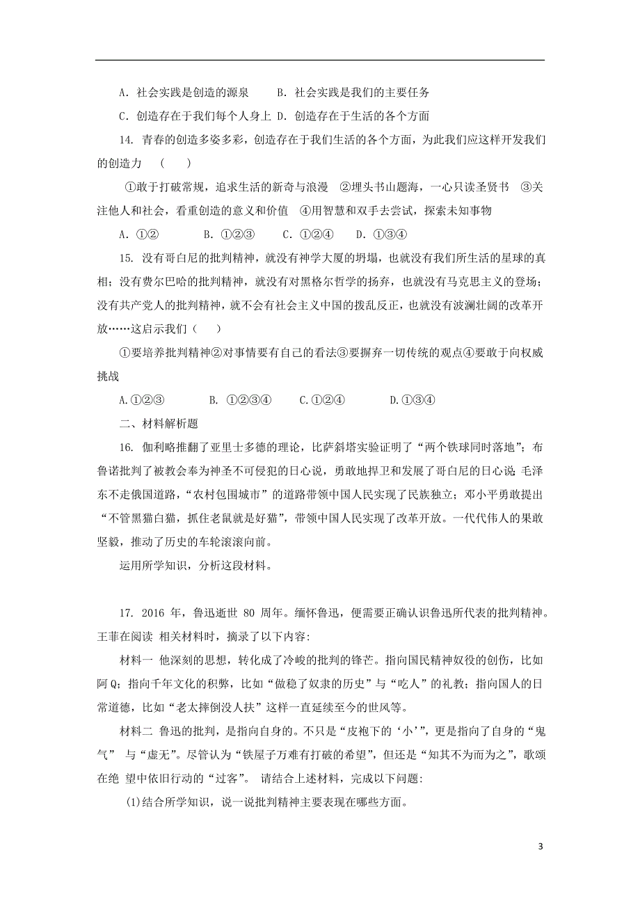 2018年七年级道德与法治下册第一单元青春时光第一课青春的邀约第2框成长的不仅仅是身体课时训练新人教版_第3页