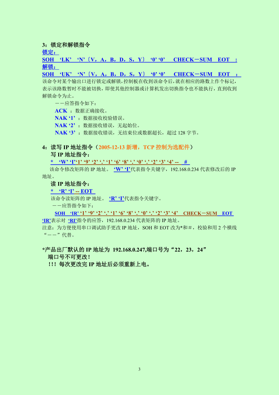 通讯协议(通用2006-new)_第3页