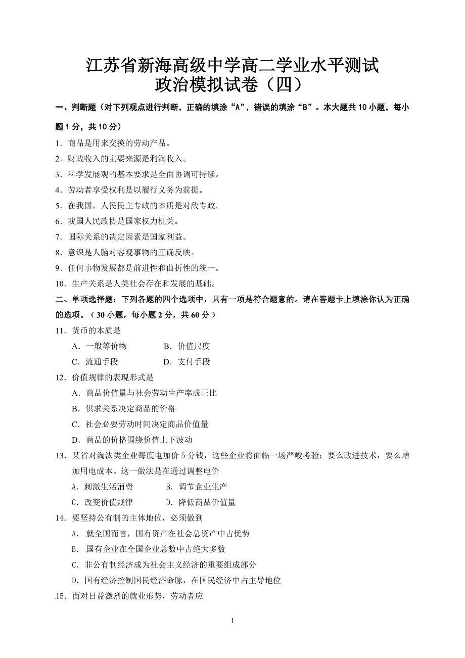 江苏省高二学业水平测试_第1页