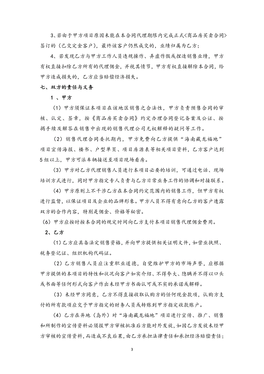 藏龙福地销售代理协议(公司)_第4页