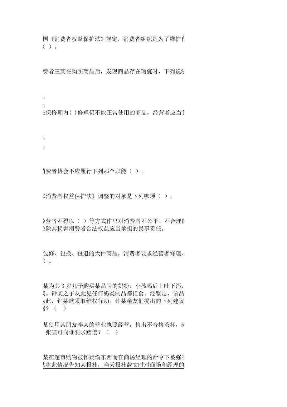 中国石油大学远程教育2013年秋季经济法第二次在线作业_第4页