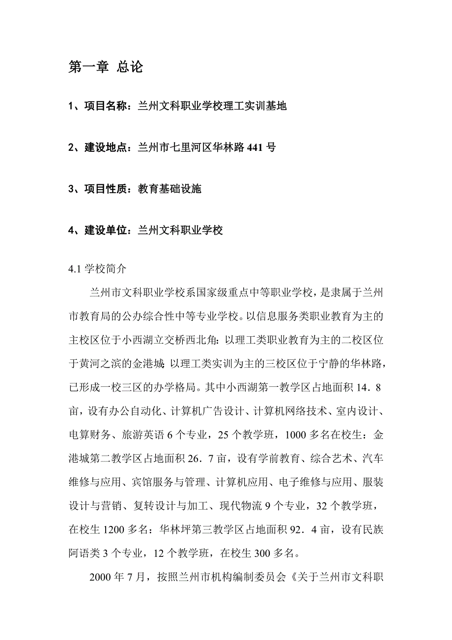 兰州文科职业学校理工实训基地建设项目可行性研究报告_第2页