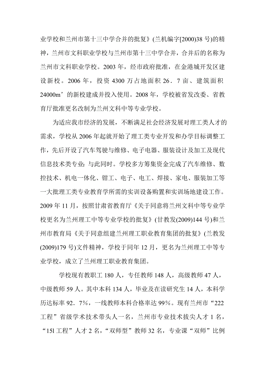 兰州文科职业学校理工实训基地建设项目可行性研究报告_第3页