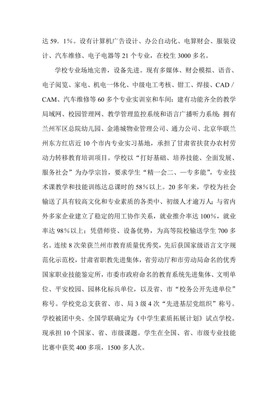 兰州文科职业学校理工实训基地建设项目可行性研究报告_第4页