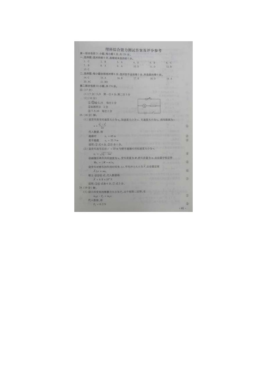 2011四川高考理综真题答案解析_第1页