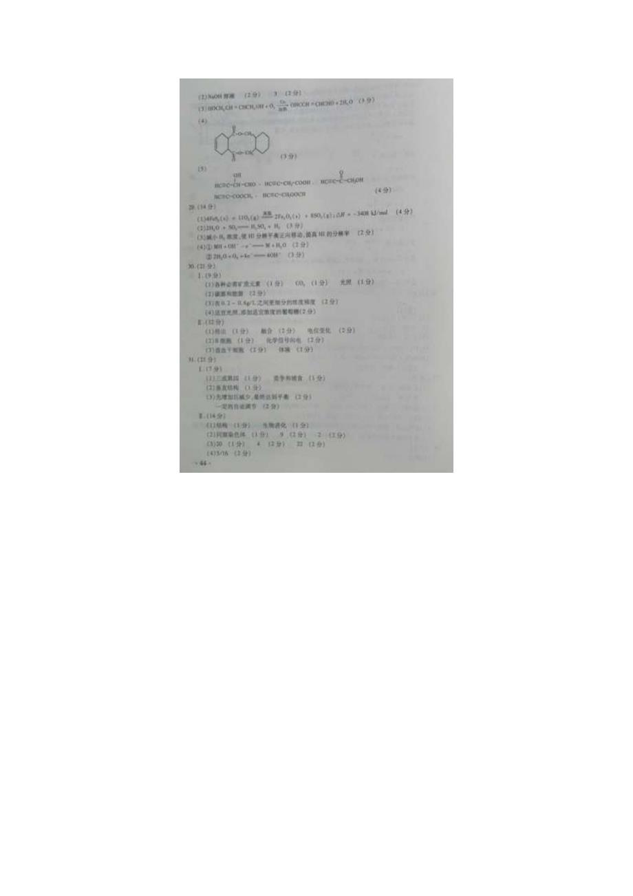 2011四川高考理综真题答案解析_第4页