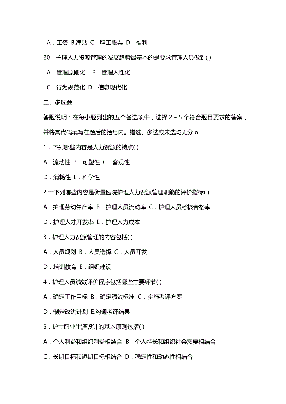 护理管理学试题与答案第五章人力资源管理_第4页