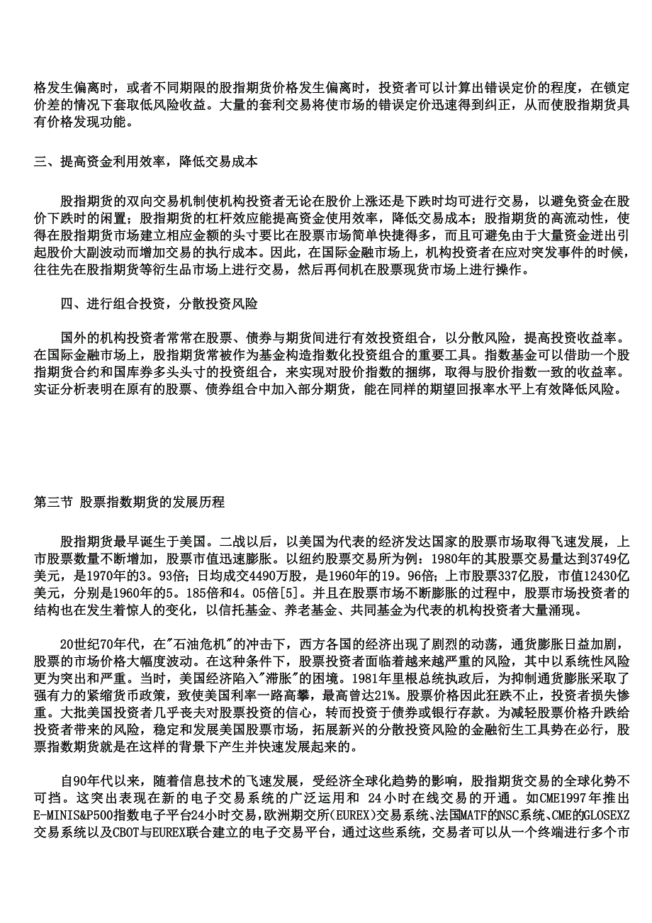 期货从业之股指期货课程1_第3页