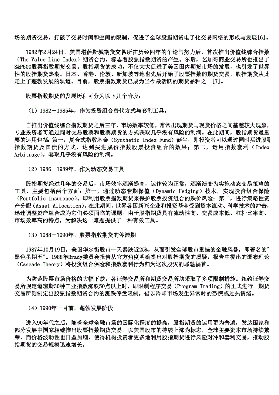 期货从业之股指期货课程1_第4页