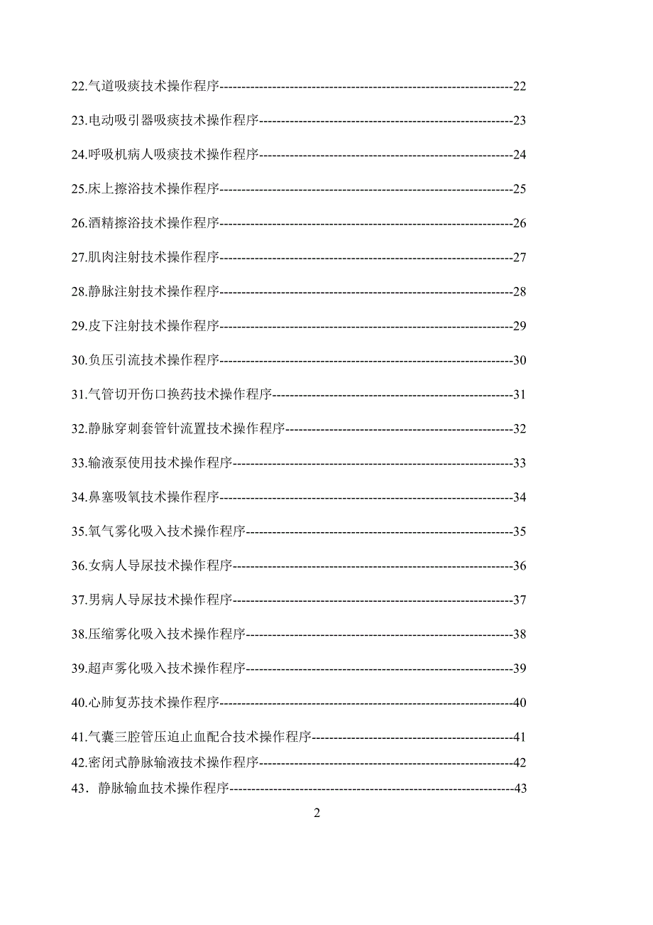 护理技术操作程序[1]_第3页