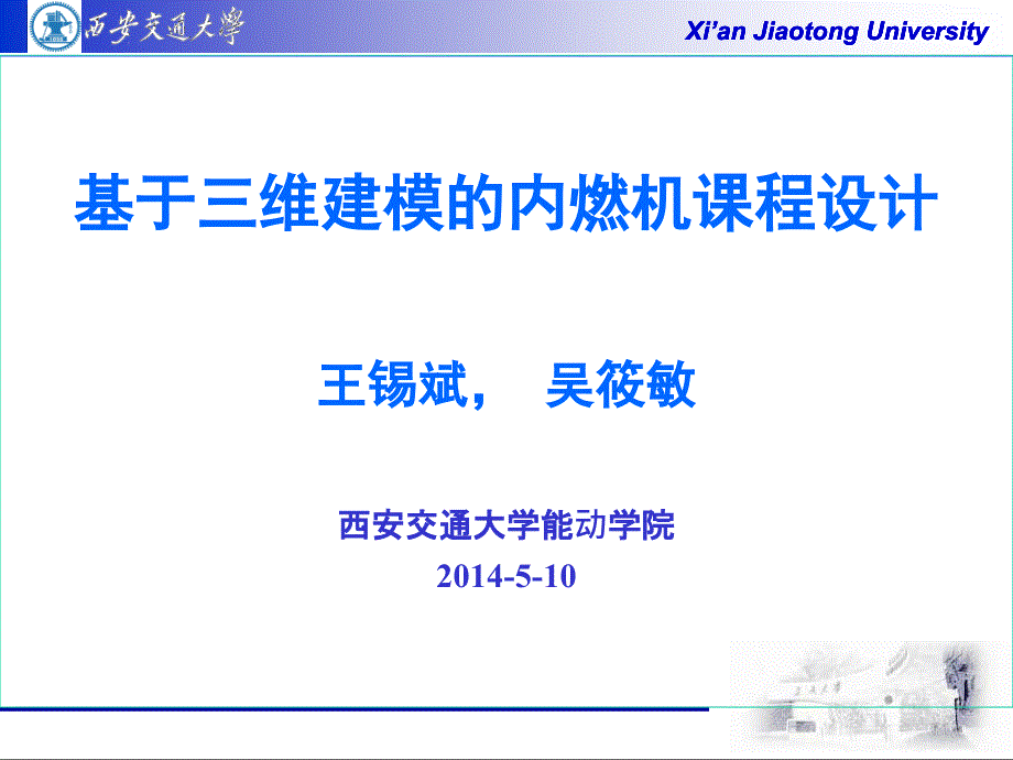 课程设计基于三维建模的内燃机课程设计_第1页