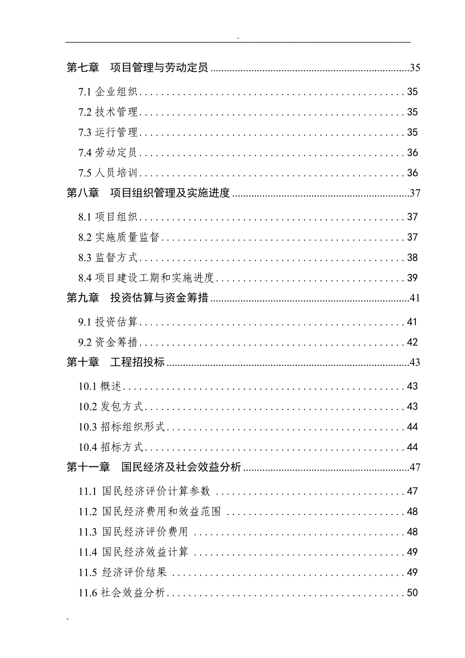 某某玻璃厂污水处理及烟尘治理项目可行性研究报告_第2页