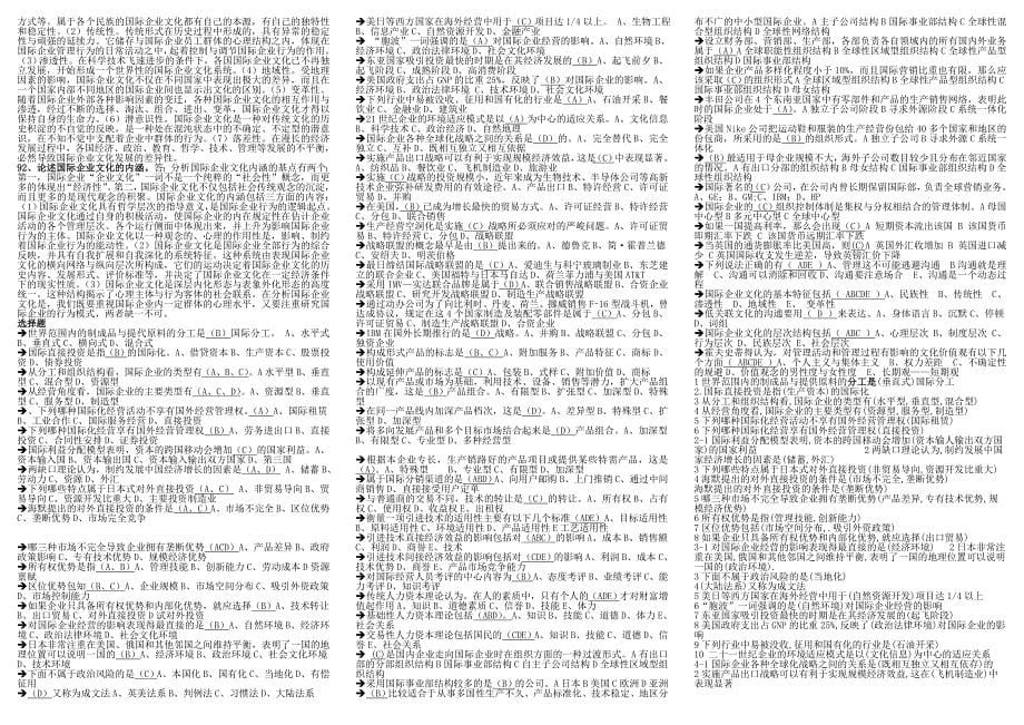 国际企业管理条(完全版)_第5页