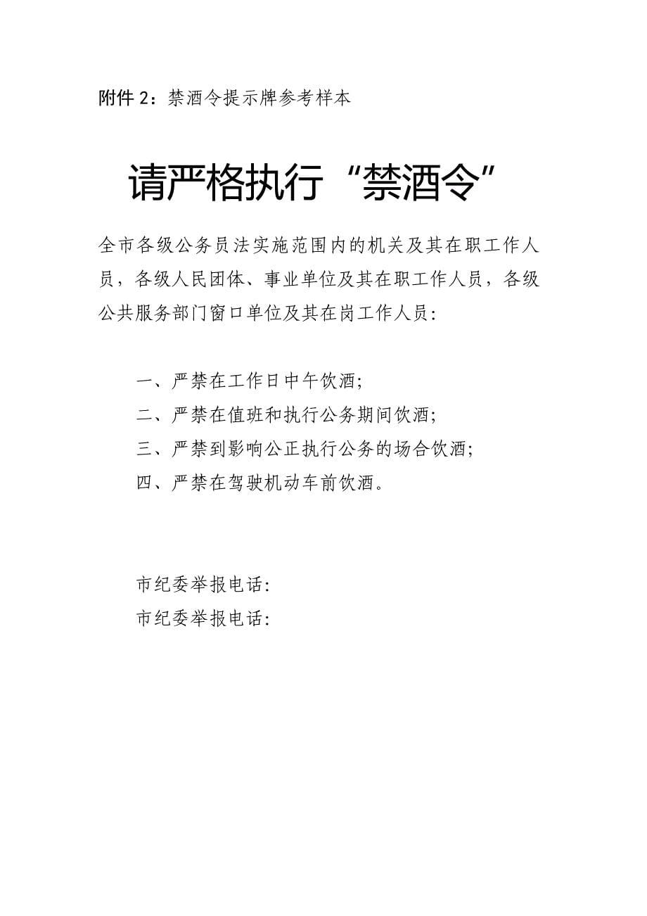 禁酒令通知、保证书_第5页