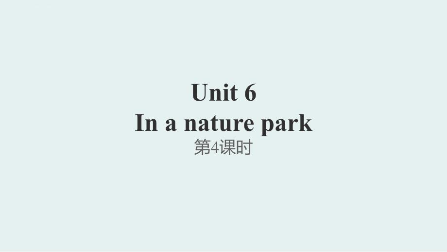 五年级上册英语课件unit6inanaturepark第4课时课件人教版（pep）_1_第1页