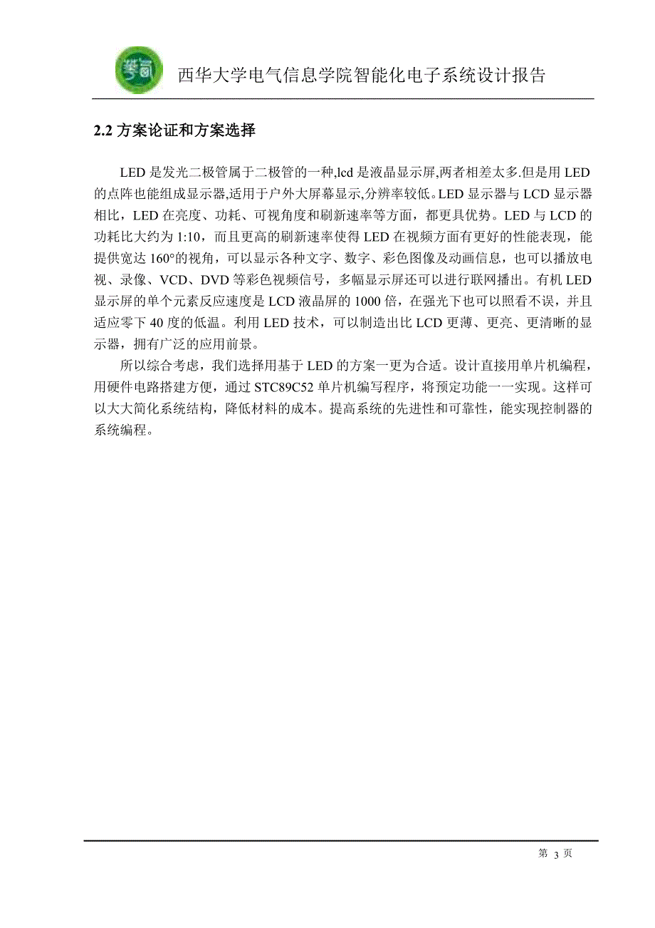 智能化电子系统设计报告正文(带温度显示的多功能数字钟)_第4页