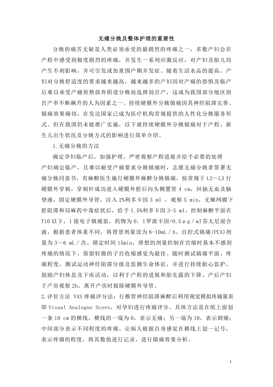 无痛分娩介绍_第1页