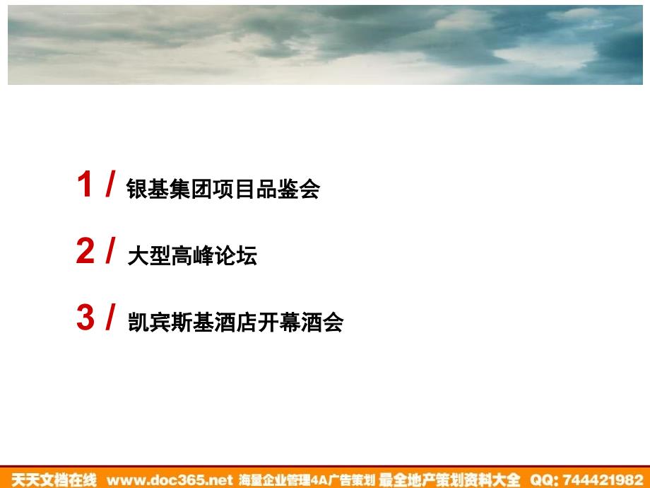 上海银河丽湾项目pr活动策划方案ppt课件_第2页