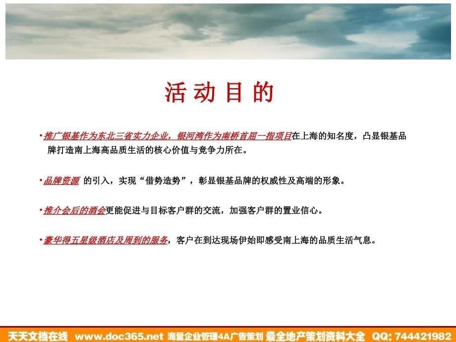 上海银河丽湾项目pr活动策划方案ppt课件_第5页