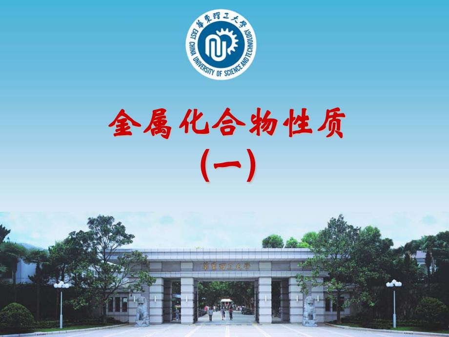 金属化合物的性质(专必)一_第1页