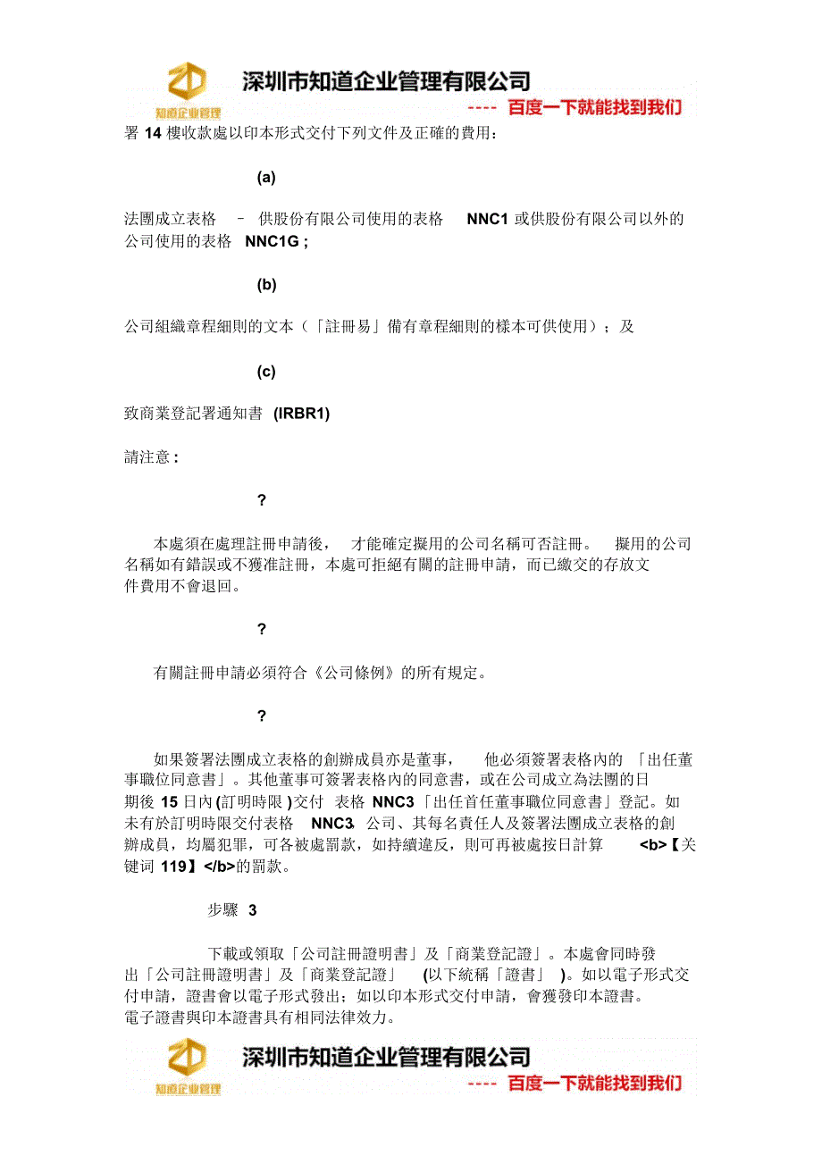 深圳办理新公司的注册_第2页