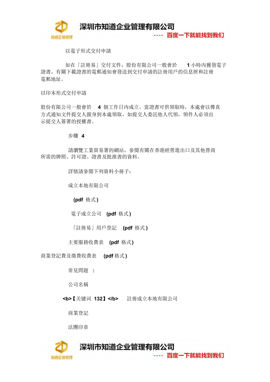 深圳办理新公司的注册_第3页