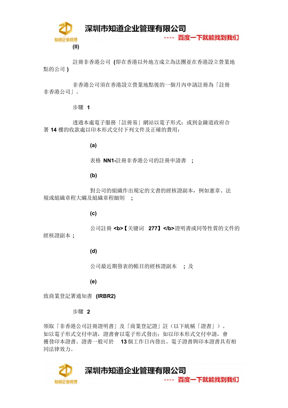 深圳办理新公司的注册_第4页