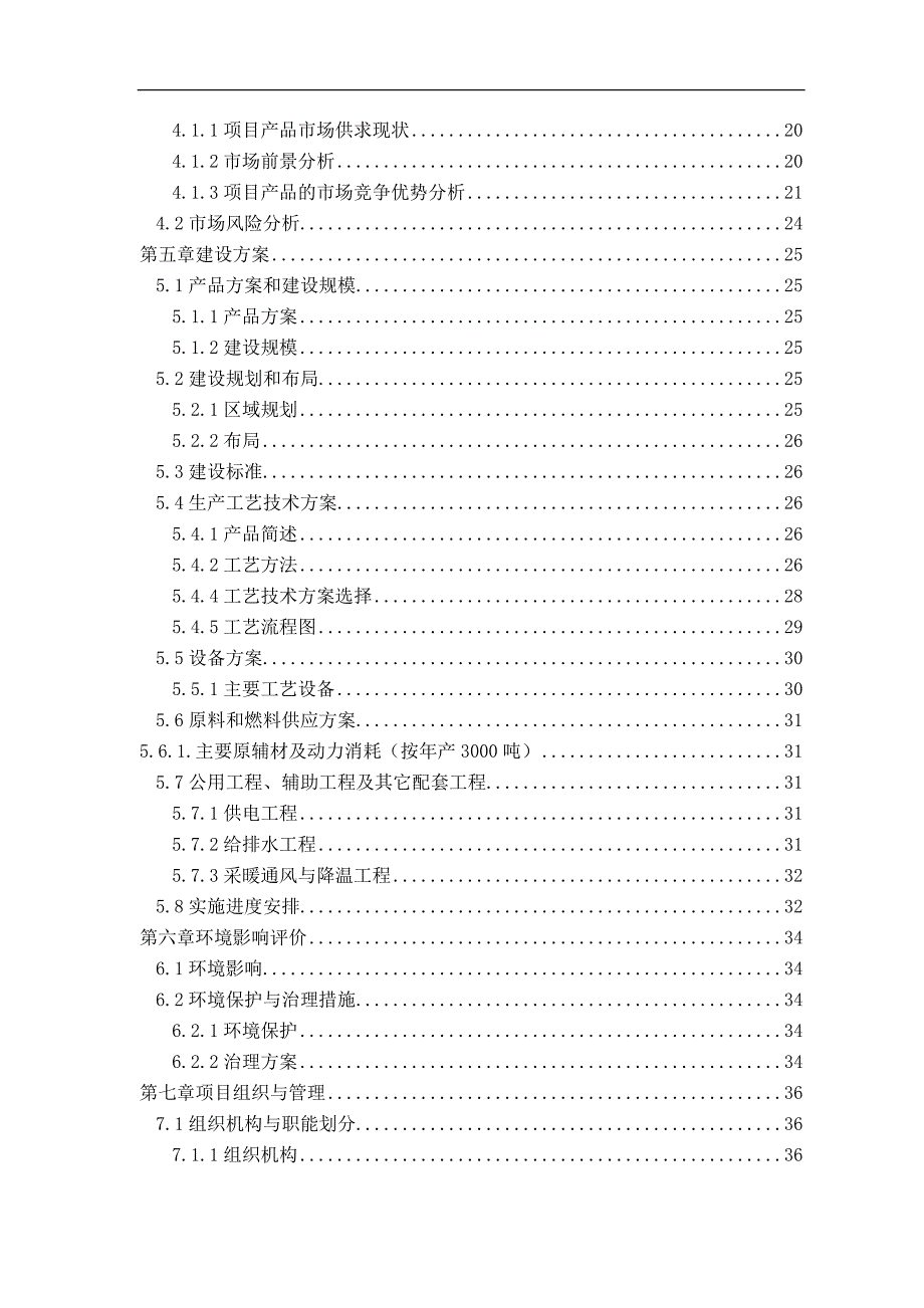 年产3000吨聚合氯化铝（pac）生产线建设项目可行性研究报告_第2页