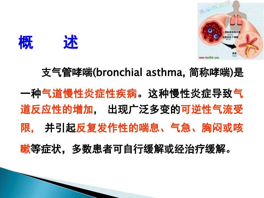 2013-支气管哮喘-no3_第2页