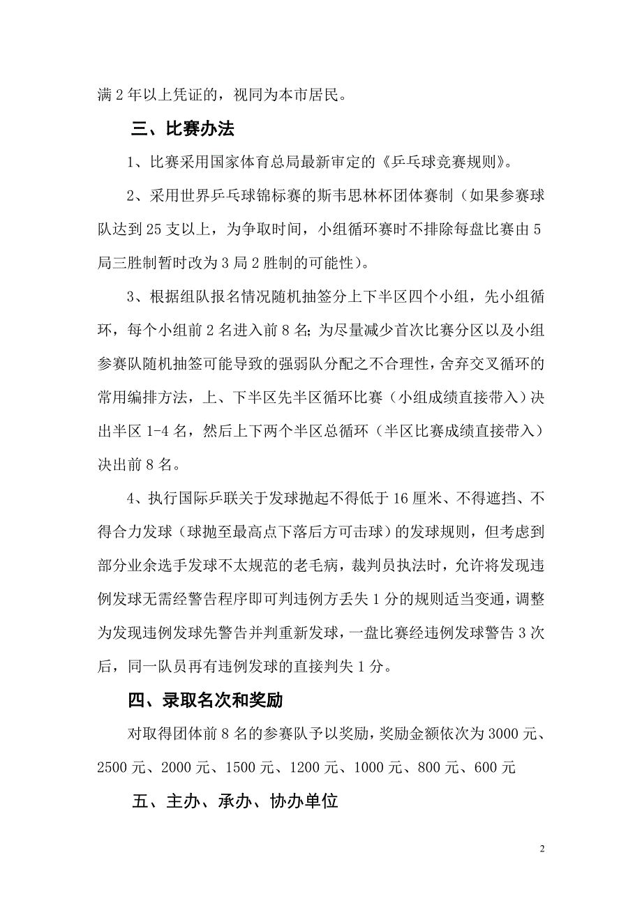 首届乒乓球团体比赛通知（09）_第2页