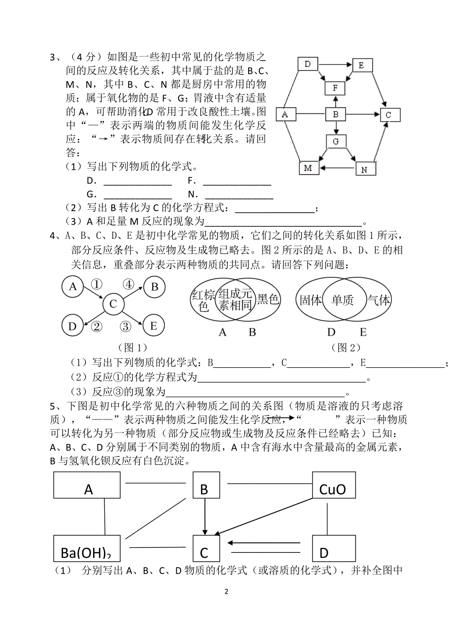 2018一点五个题汇总_第2页