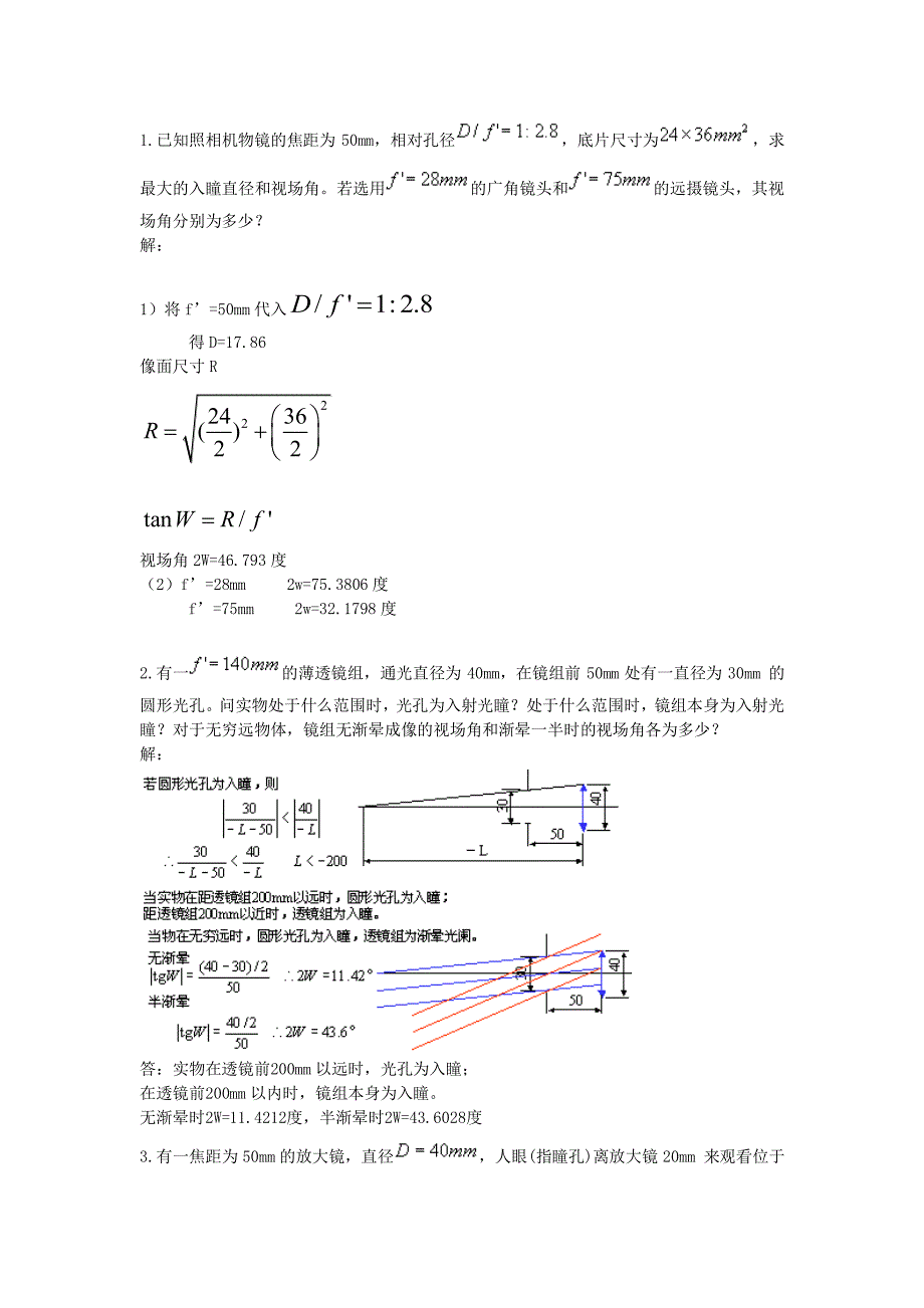 光学第05章答案_光学系统中光束的限制_第1页