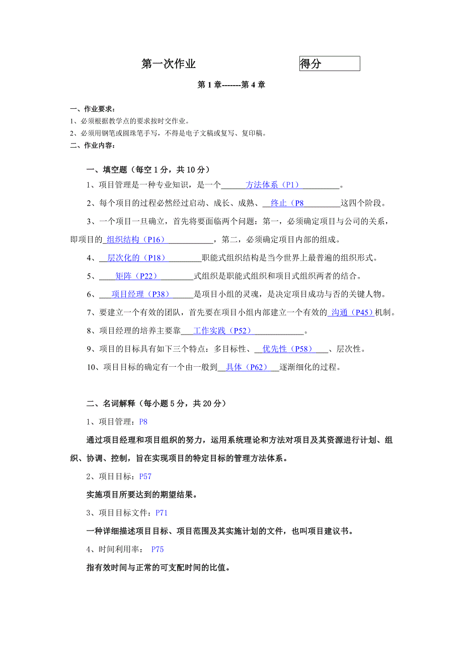 项目管理书面作业(形成性考核册)对应答案_第3页