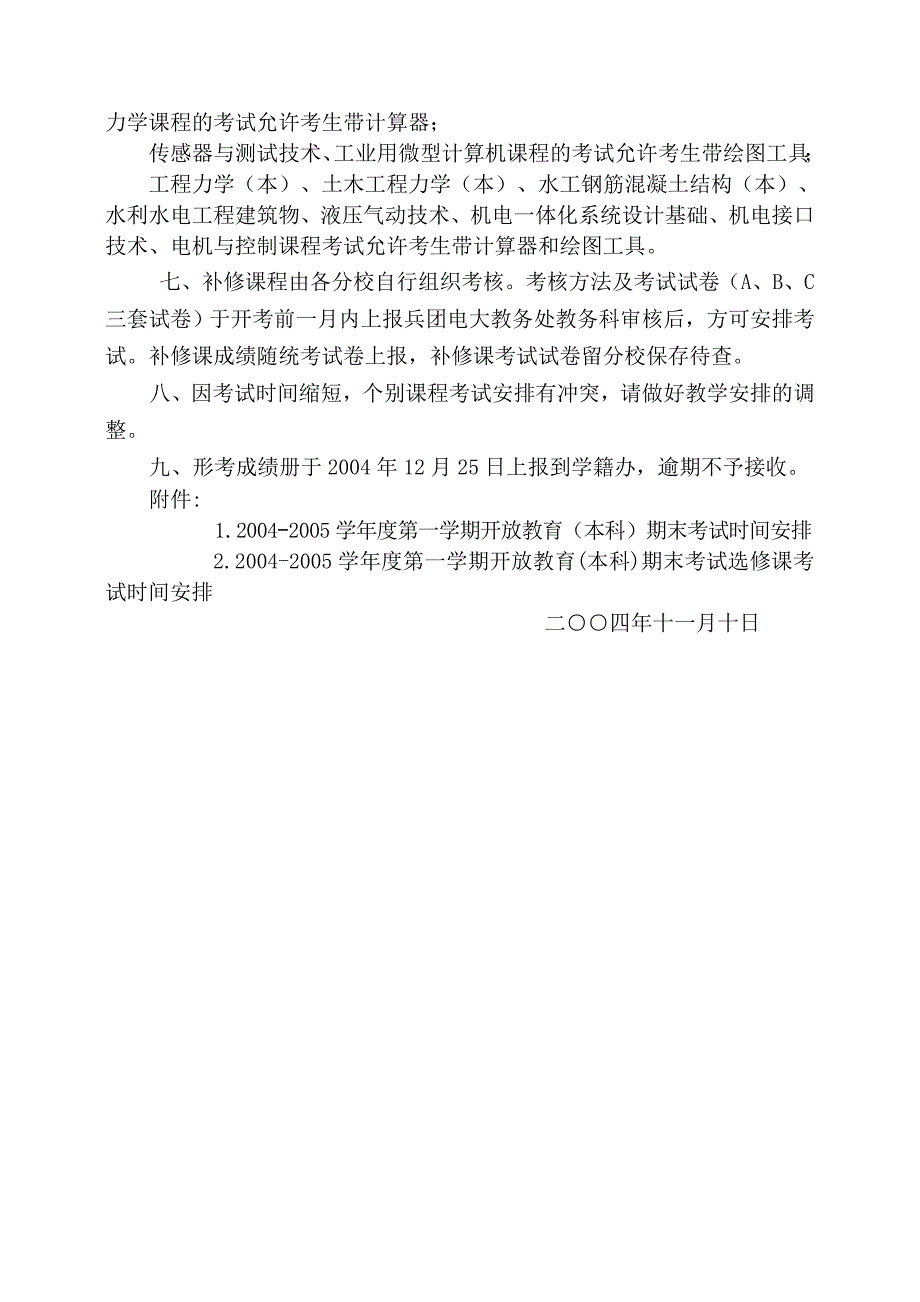 关于2004-2005学年度第一学期开放教育(本科)_第2页