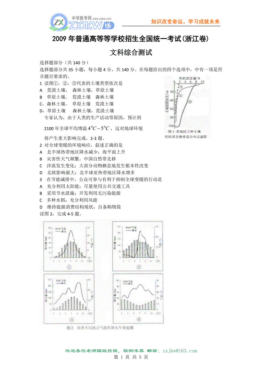 2009年高考试题——文综(浙江卷地理部分)_第1页