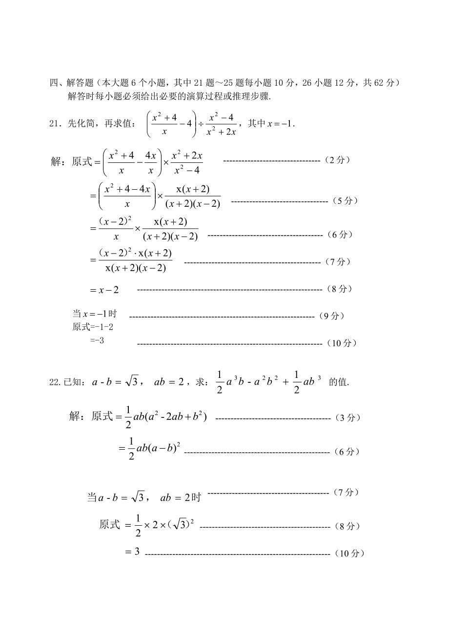 重庆第二外国语学校八年级数学下学期第一次月考试题北师大版_第5页