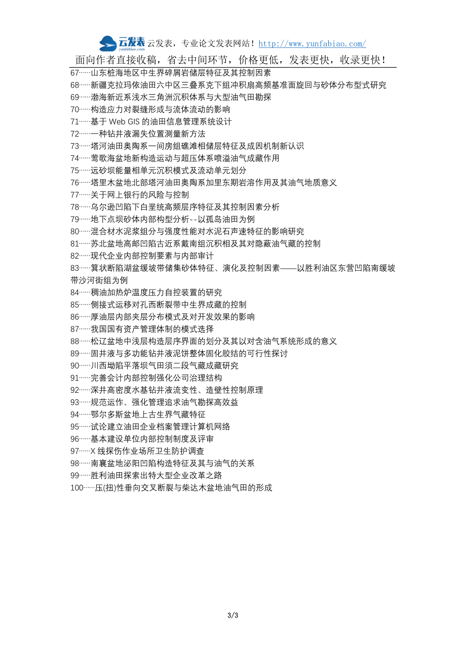 江南区代理发表职称论文发表-油田企业固定资产投资风险内部控制论文选题题目_第3页