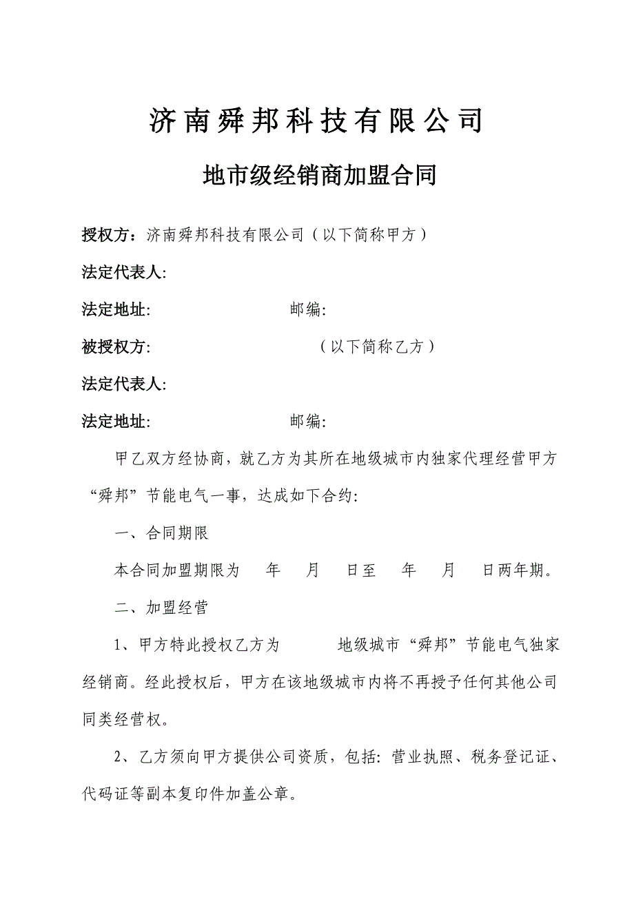 济南舜邦科技有限公司_第1页