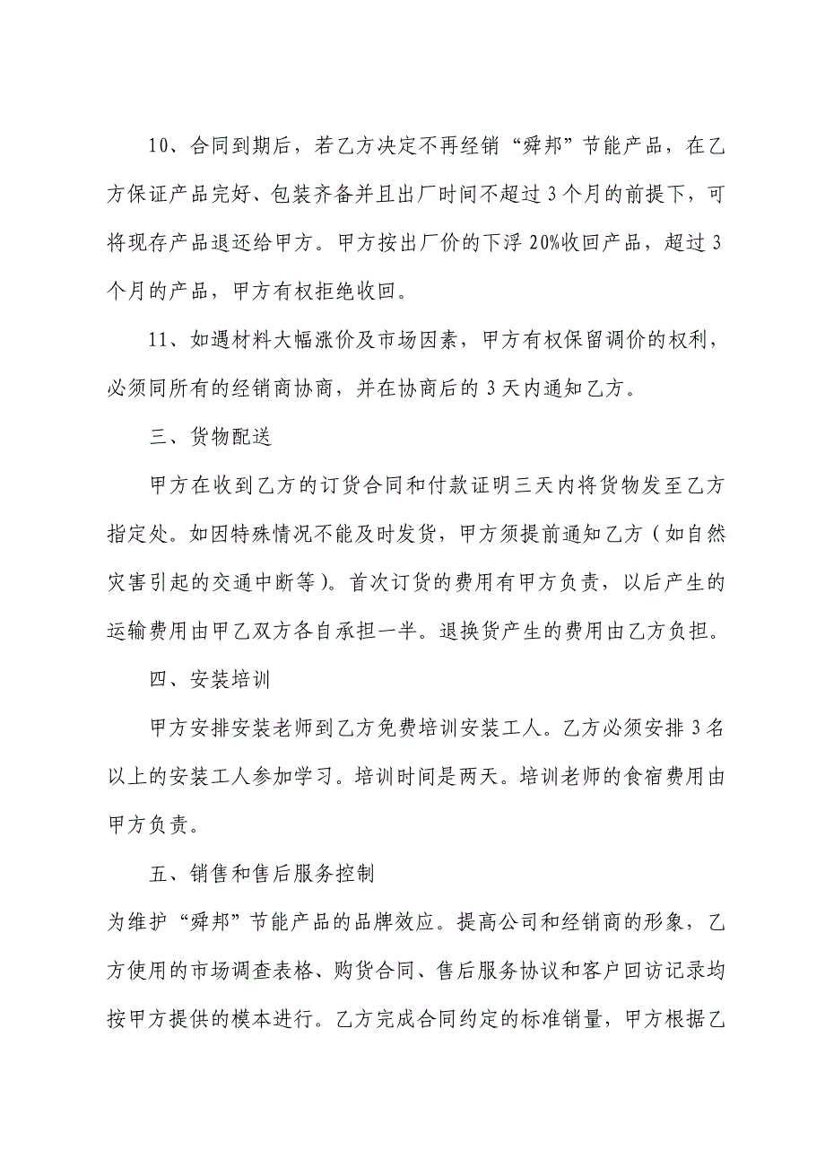 济南舜邦科技有限公司_第3页