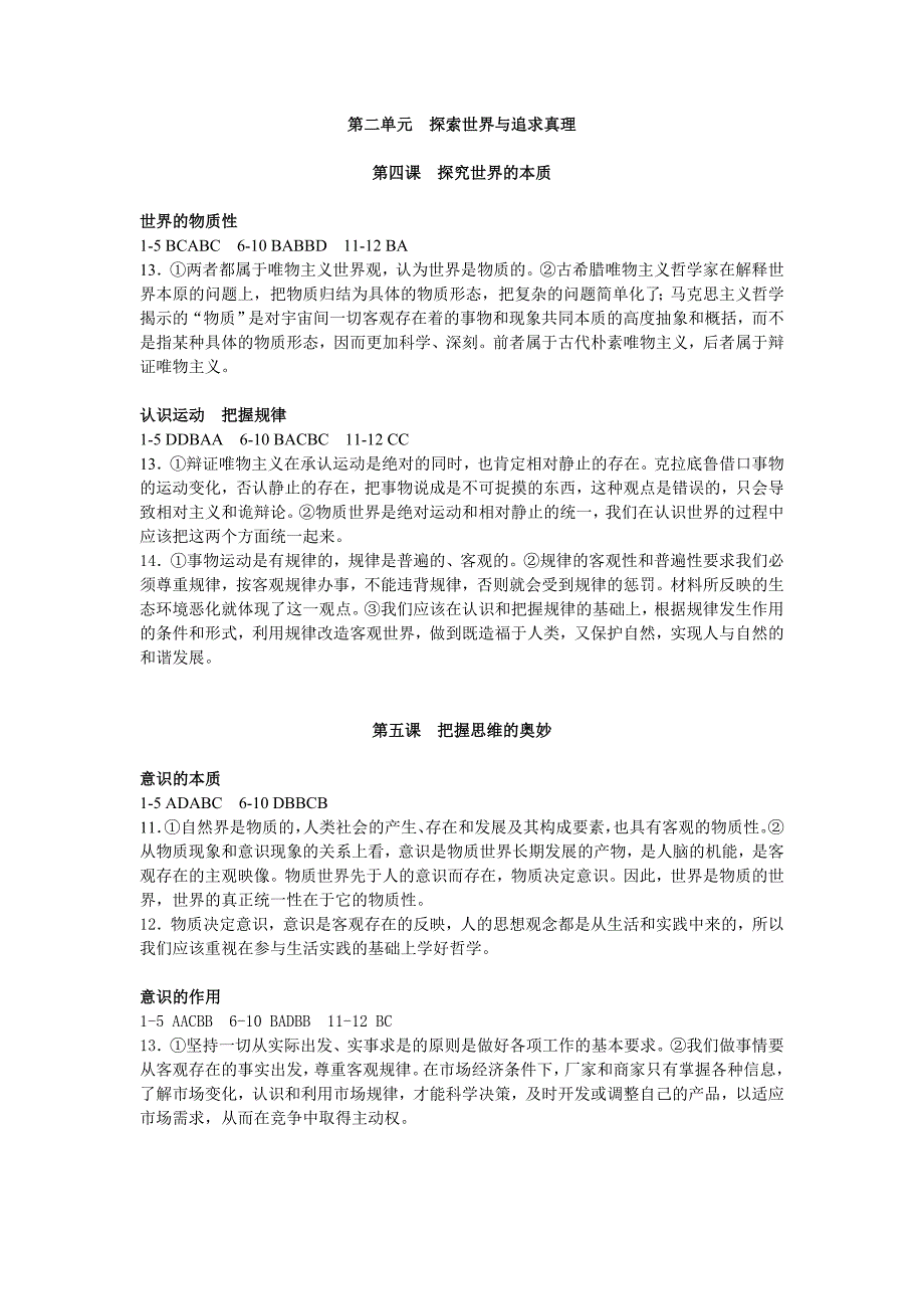 高二政治练习册答案_第1页